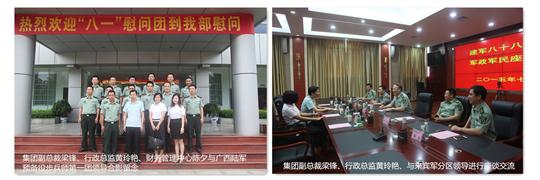 八一慰问暖兵心，军企共叙鱼水情 ——万搏集团有限公司
庆祝建军88周年走访慰问活动