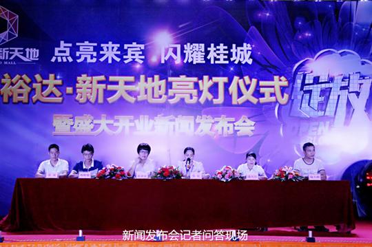 万搏集团有限公司
庆祝裕达新天地主题购物广场亮灯仪式暨 盛大开业新闻发布会成功举办