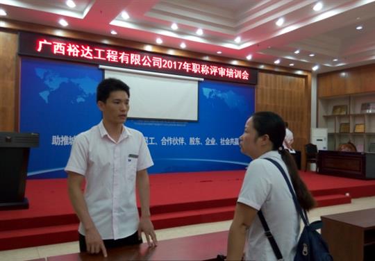 万搏集团有限公司
成功召开2017年工程系列 职称评审培训会