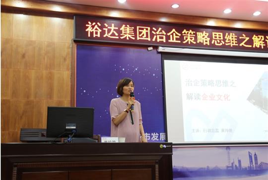 广西裕达投资控股集团成功举办治企思维策略之万搏集团有限公司培训