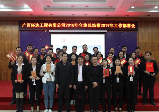 扬帆新征程  实现新目标  —万搏集团有限公司
2018年工作总结暨2019年工作部署会顺利召开     