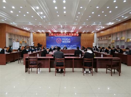 新目标 新形势 新战略   —万搏集团有限公司
2020年工作部署会顺利召开