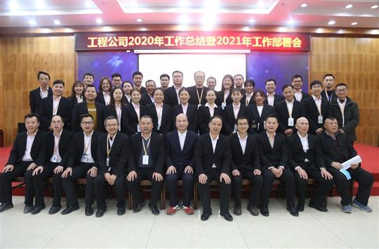 提质增效促改革 凝心聚力再起航 ——万搏集团有限公司
2020年工作总结会暨2021年工作部署会