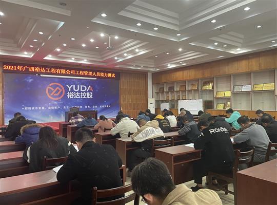 万搏集团有限公司
2021年工程管理人员能力测试圆满完成