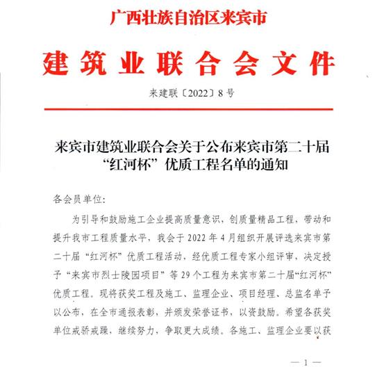 万搏集团有限公司
荣获来宾市第二十届  “红河杯”优质工程奖 