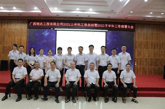 万搏集团有限公司
2022上半年工作总结暨下半年工作部署大会顺利召开
