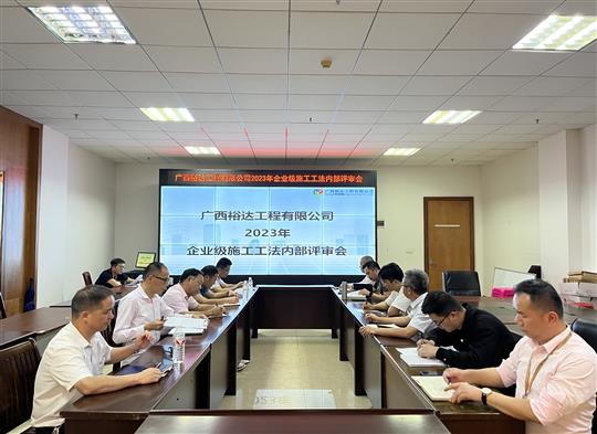 万搏集团有限公司
顺利召开2023年度企业级工法评审会